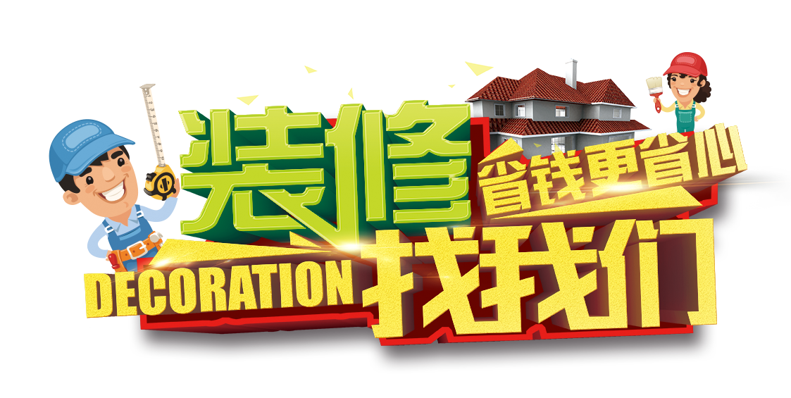 冬季装修的好处