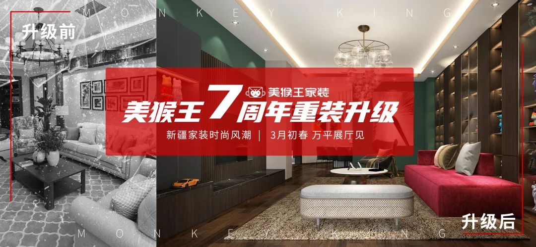 家才是聚会和派对的最佳场所!——美猴王家装大师设计“6+8Uhome” 美学浪潮海派风家装