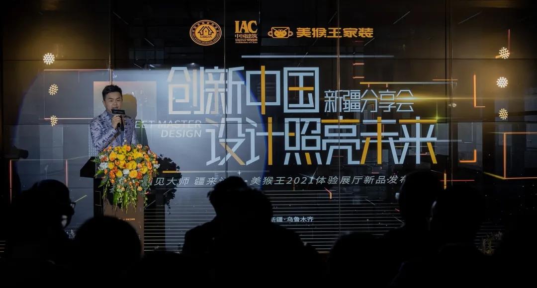 大师分享会实况丨美猴王家装2021大师设计万平展厅及新品发布会圆满落幕!