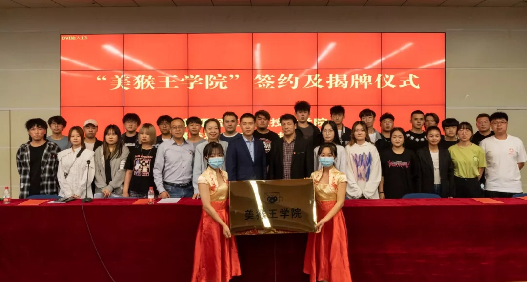莘莘学子的就业直通车丨美猴王集团&新疆轻工职业技术学院《美猴王学院》正式落成！