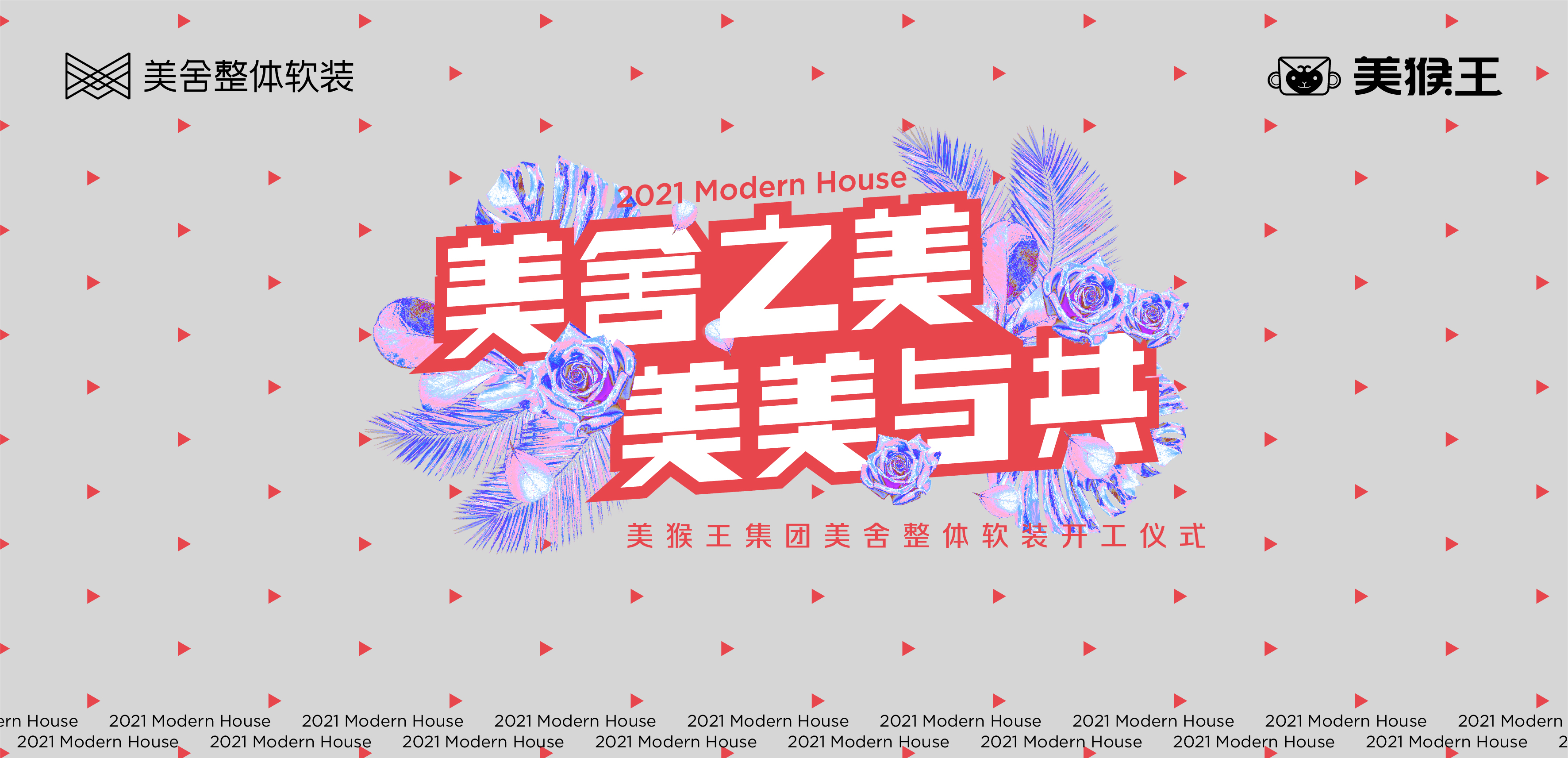 美舍整体软装 为美好生活方式买单