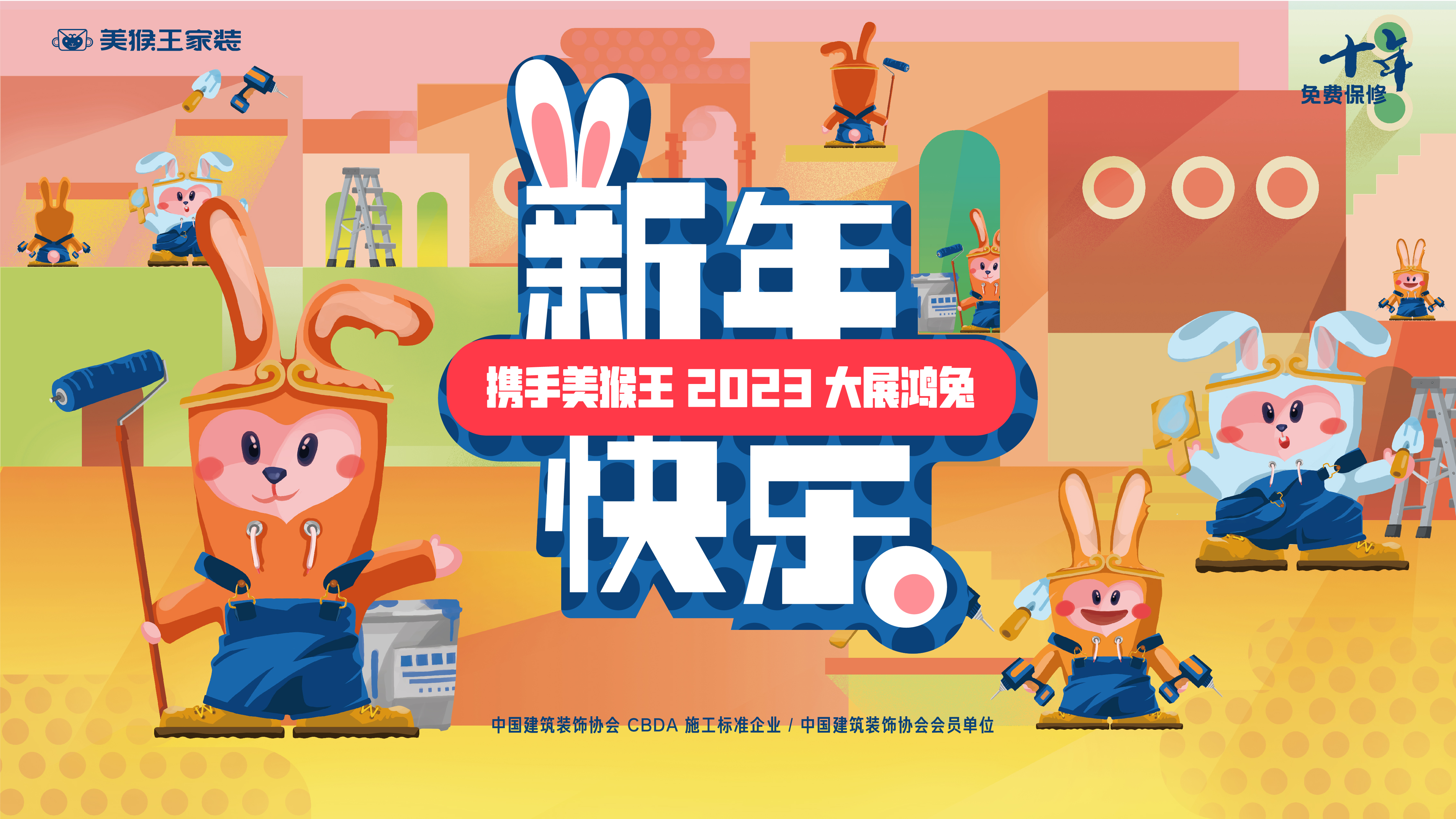 这样跨年，免个吉利——和美猴王一起迎接2023